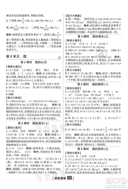 延边人民出版社2021励耘新同步六年级数学上册人教版答案