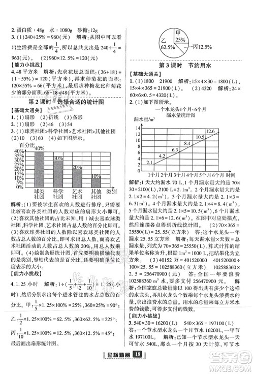 延边人民出版社2021励耘新同步六年级数学上册人教版答案
