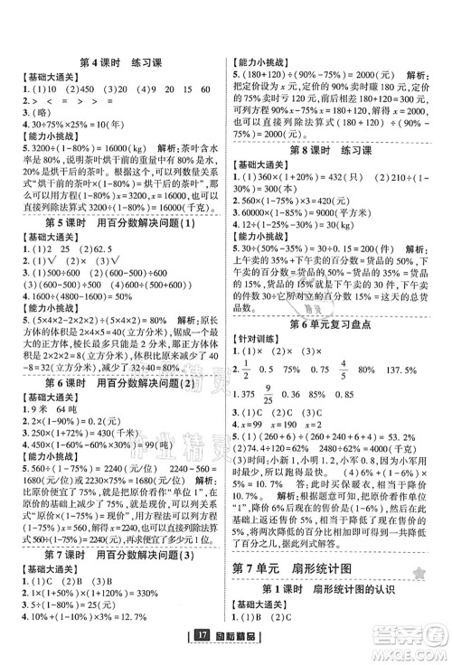 延边人民出版社2021励耘新同步六年级数学上册人教版答案