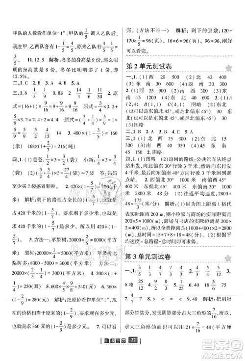 延边人民出版社2021励耘新同步六年级数学上册人教版答案