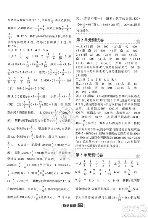 延边人民出版社2021励耘新同步六年级数学上册人教版答案