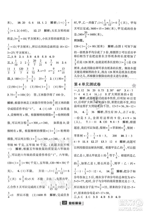 延边人民出版社2021励耘新同步六年级数学上册人教版答案