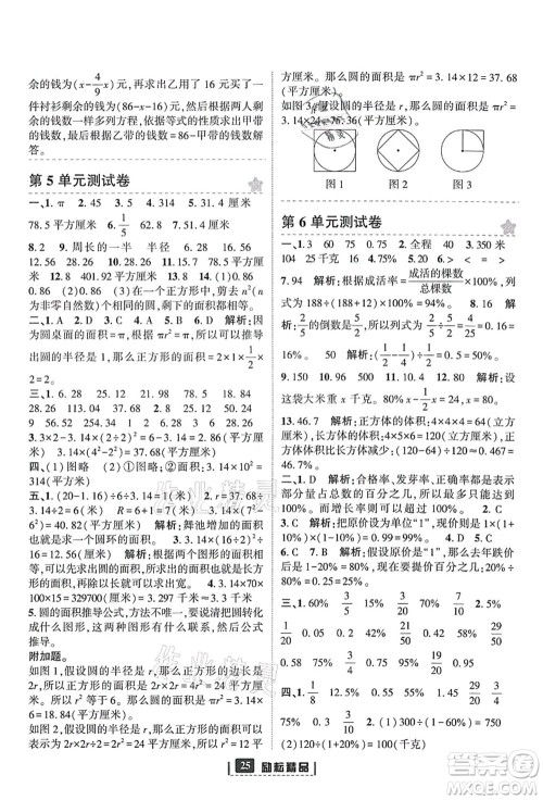 延边人民出版社2021励耘新同步六年级数学上册人教版答案