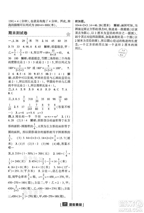 延边人民出版社2021励耘新同步六年级数学上册人教版答案