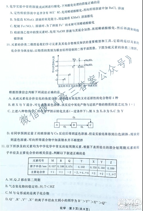 辽宁省名校联盟2022届高三10月份联合考试化学试题及答案