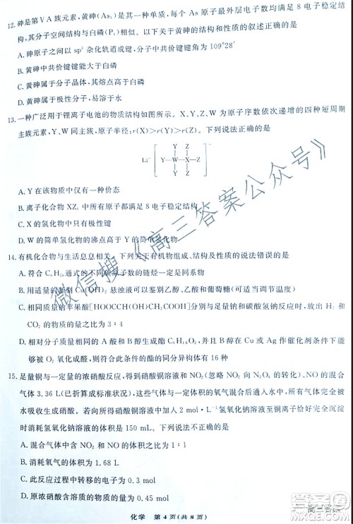 辽宁省名校联盟2022届高三10月份联合考试化学试题及答案