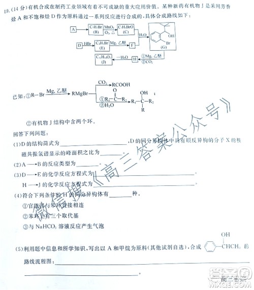 辽宁省名校联盟2022届高三10月份联合考试化学试题及答案