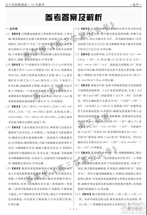 辽宁省名校联盟2022届高三10月份联合考试化学试题及答案