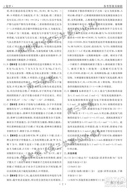 辽宁省名校联盟2022届高三10月份联合考试化学试题及答案