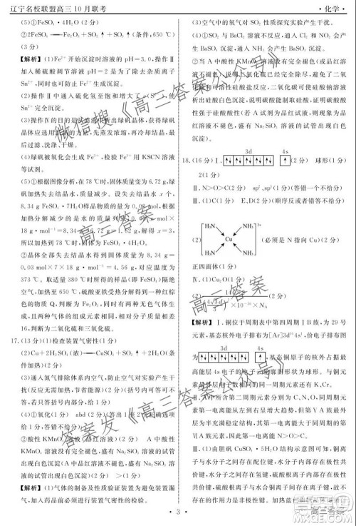 辽宁省名校联盟2022届高三10月份联合考试化学试题及答案