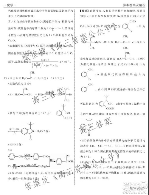 辽宁省名校联盟2022届高三10月份联合考试化学试题及答案