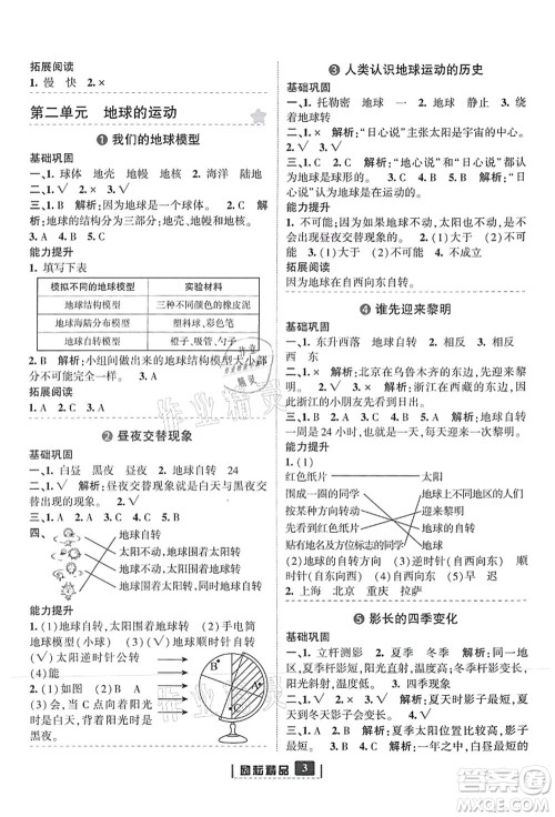 延边人民出版社2021励耘新同步六年级科学上册教科版答案