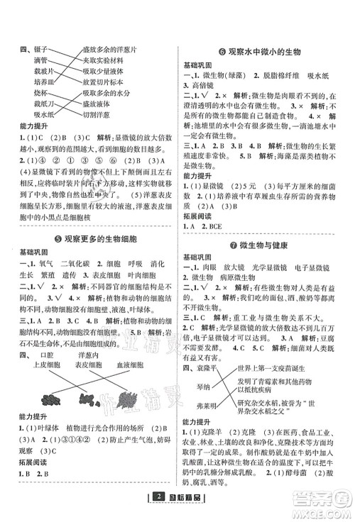 延边人民出版社2021励耘新同步六年级科学上册教科版答案