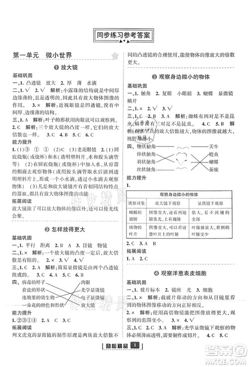 延边人民出版社2021励耘新同步六年级科学上册教科版答案