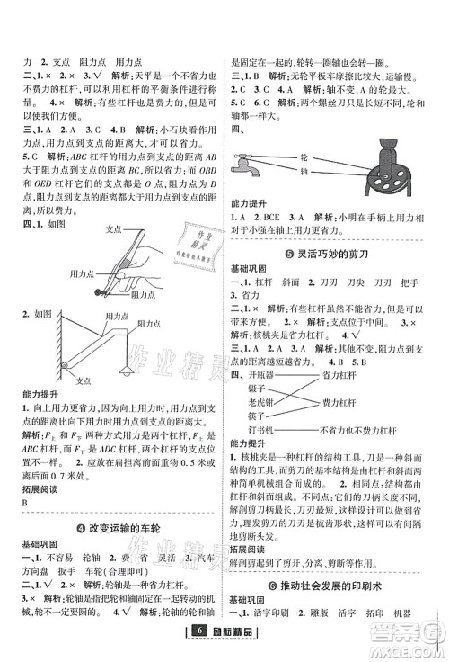 延边人民出版社2021励耘新同步六年级科学上册教科版答案