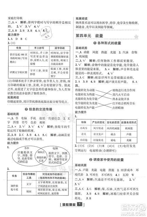 延边人民出版社2021励耘新同步六年级科学上册教科版答案