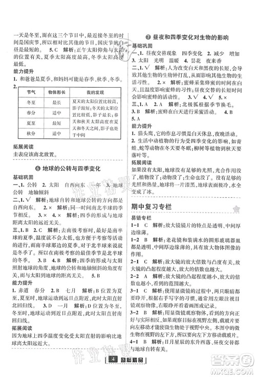 延边人民出版社2021励耘新同步六年级科学上册教科版答案