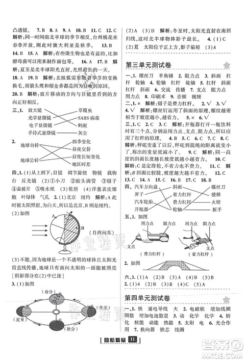 延边人民出版社2021励耘新同步六年级科学上册教科版答案