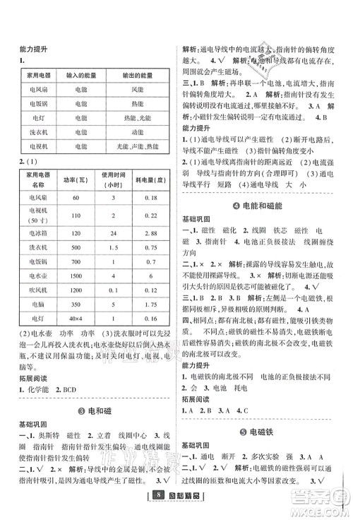 延边人民出版社2021励耘新同步六年级科学上册教科版答案