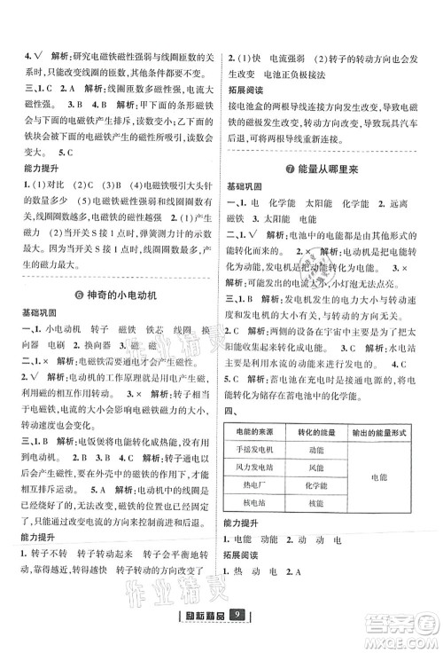 延边人民出版社2021励耘新同步六年级科学上册教科版答案