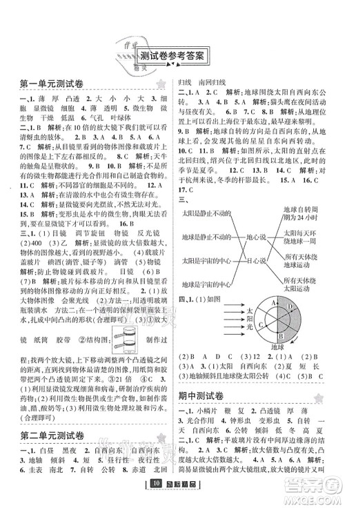 延边人民出版社2021励耘新同步六年级科学上册教科版答案
