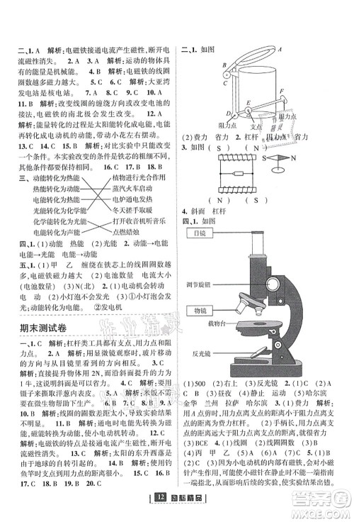 延边人民出版社2021励耘新同步六年级科学上册教科版答案