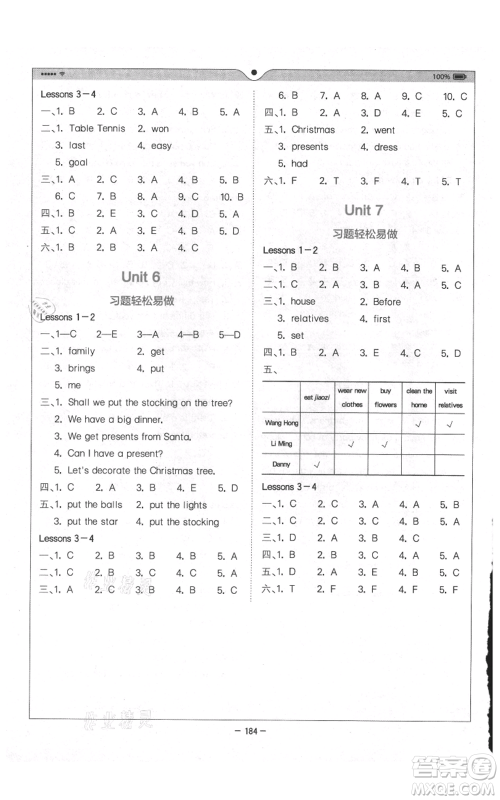 四川民族出版社2021全易通五年级上册英语五四学制鲁科版参考答案