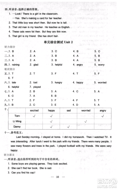 四川民族出版社2021全易通五年级上册英语五四学制鲁科版参考答案