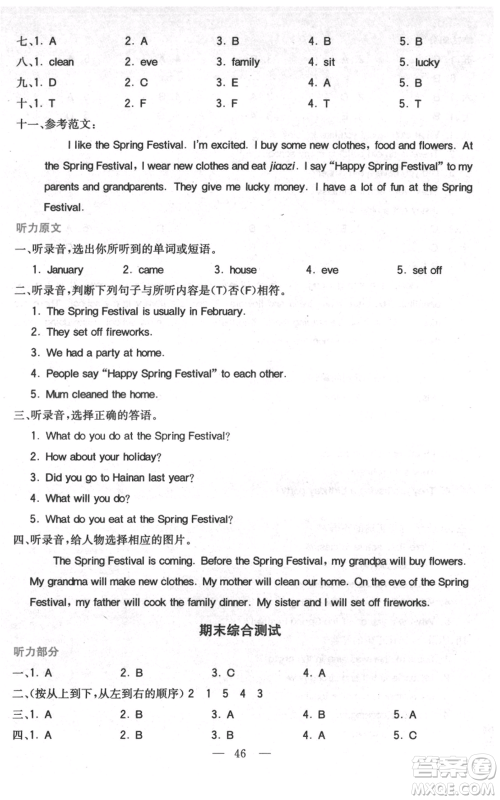 四川民族出版社2021全易通五年级上册英语五四学制鲁科版参考答案