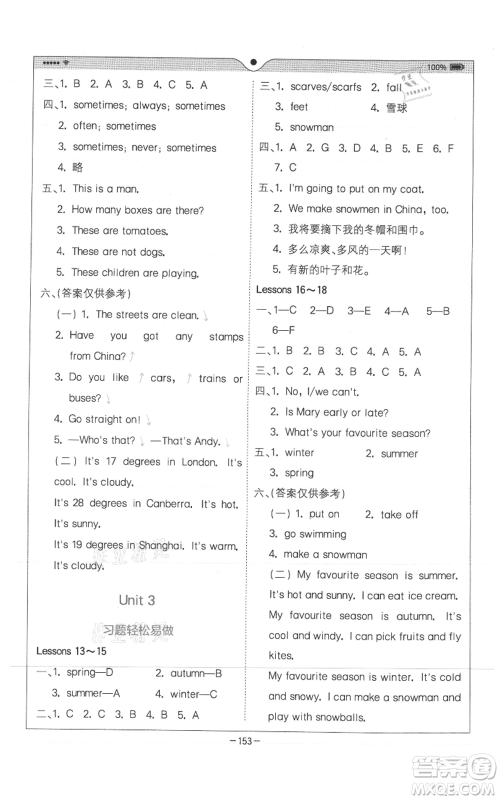 陕西师范大学出版总社有限公司2021全易通六年级上册英语冀教版参考答案