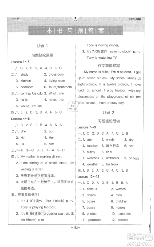 陕西师范大学出版总社有限公司2021全易通六年级上册英语冀教版参考答案