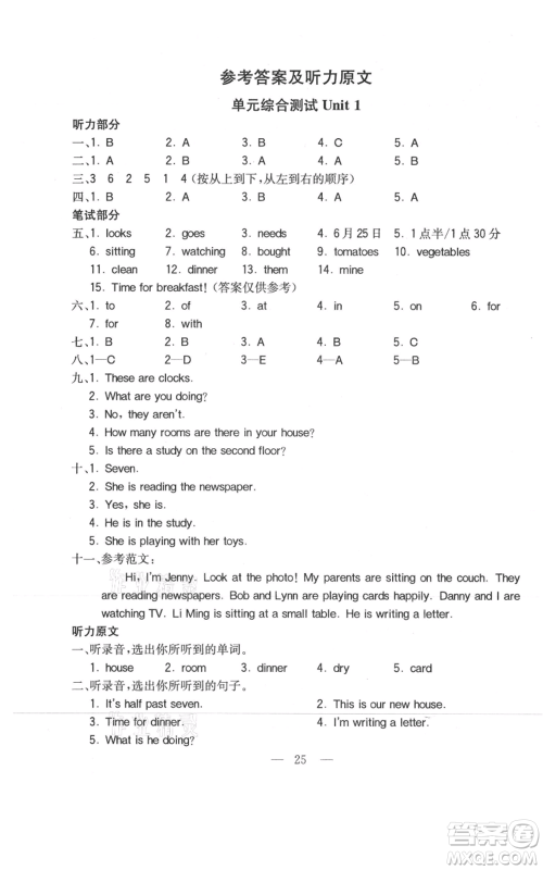 陕西师范大学出版总社有限公司2021全易通六年级上册英语冀教版参考答案