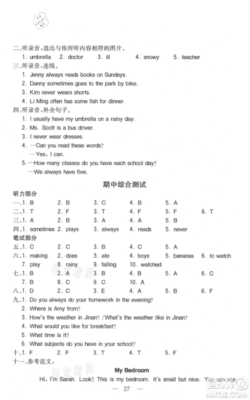 陕西师范大学出版总社有限公司2021全易通六年级上册英语冀教版参考答案