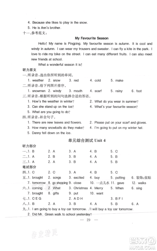 陕西师范大学出版总社有限公司2021全易通六年级上册英语冀教版参考答案