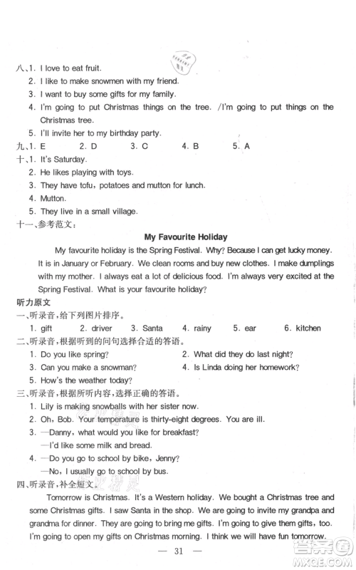 陕西师范大学出版总社有限公司2021全易通六年级上册英语冀教版参考答案