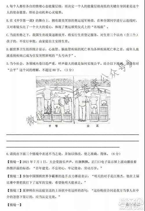 浙江省十校联盟2021年10月高三联考语文试卷及答案 浙江省十校联盟2021年10月高三联考语文试卷及答案