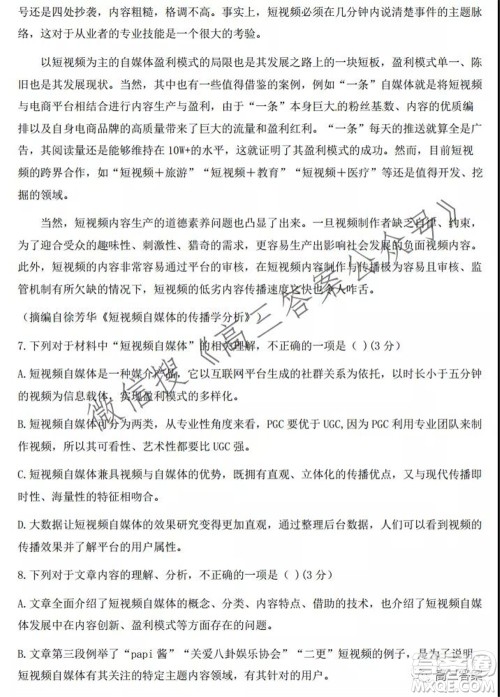 浙江省十校联盟2021年10月高三联考语文试卷及答案 浙江省十校联盟2021年10月高三联考语文试卷及答案