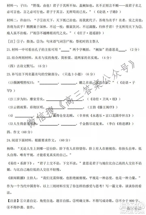 浙江省十校联盟2021年10月高三联考语文试卷及答案 浙江省十校联盟2021年10月高三联考语文试卷及答案