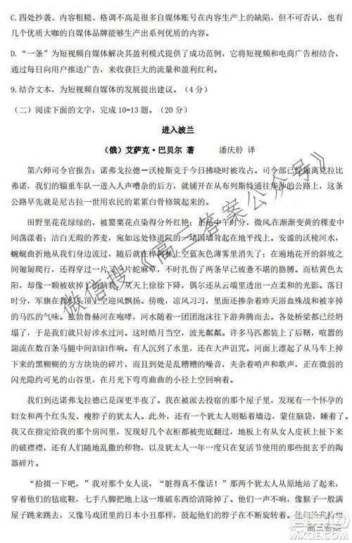 浙江省十校联盟2021年10月高三联考语文试卷及答案 浙江省十校联盟2021年10月高三联考语文试卷及答案