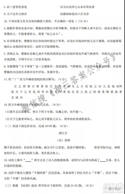 浙江省十校联盟2021年10月高三联考语文试卷及答案 浙江省十校联盟2021年10月高三联考语文试卷及答案