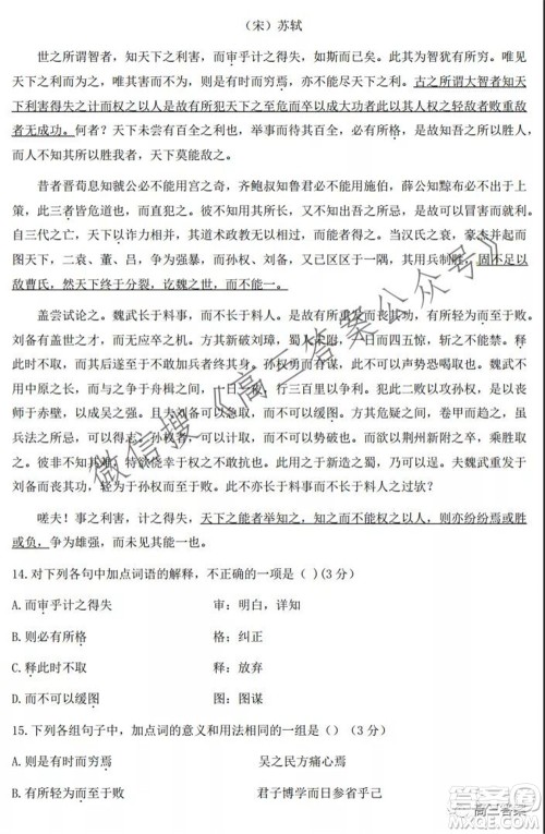 浙江省十校联盟2021年10月高三联考语文试卷及答案 浙江省十校联盟2021年10月高三联考语文试卷及答案