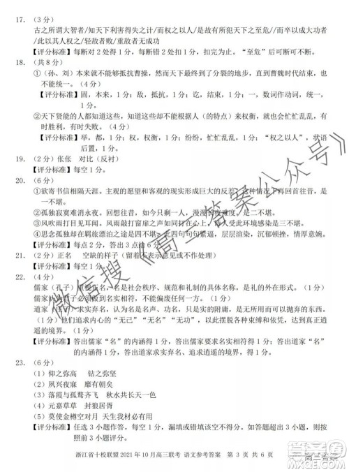 浙江省十校联盟2021年10月高三联考语文试卷及答案 浙江省十校联盟2021年10月高三联考语文试卷及答案