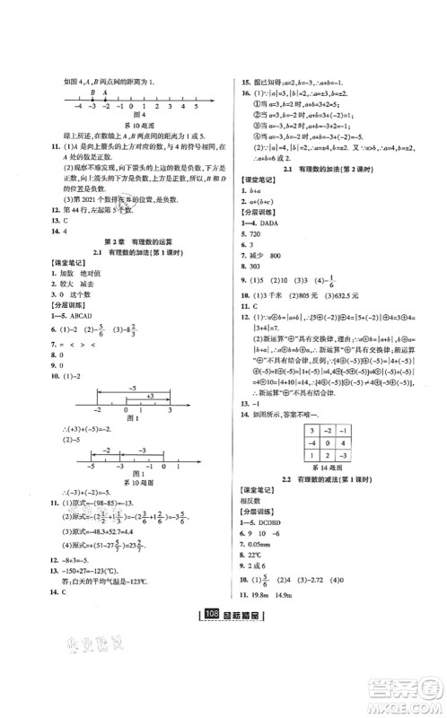 延边人民出版社2021励耘新同步七年级数学上册AB本浙教版答案