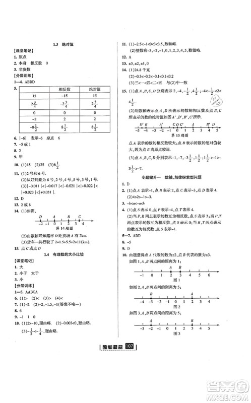 延边人民出版社2021励耘新同步七年级数学上册AB本浙教版答案