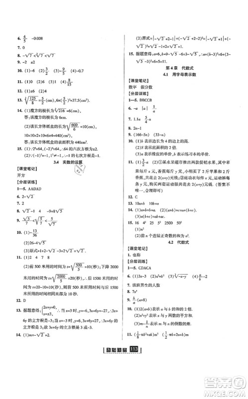 延边人民出版社2021励耘新同步七年级数学上册AB本浙教版答案