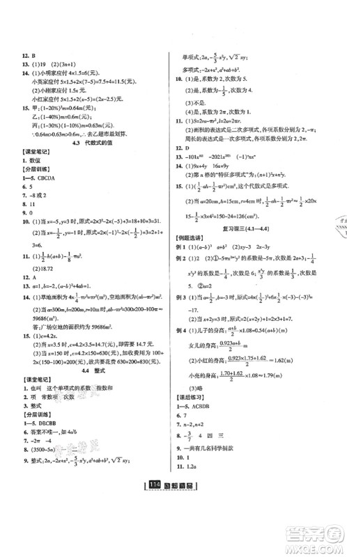 延边人民出版社2021励耘新同步七年级数学上册AB本浙教版答案