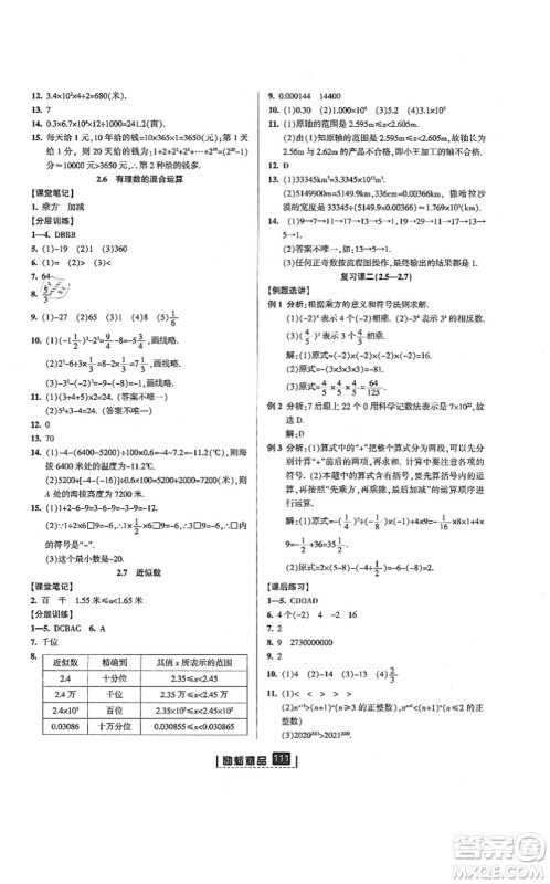 延边人民出版社2021励耘新同步七年级数学上册AB本浙教版答案