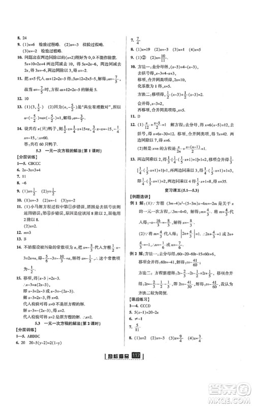 延边人民出版社2021励耘新同步七年级数学上册AB本浙教版答案