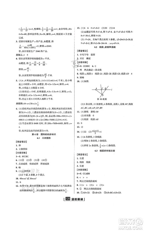 延边人民出版社2021励耘新同步七年级数学上册AB本浙教版答案