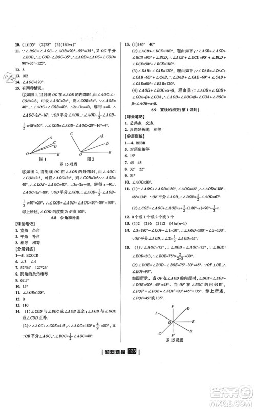 延边人民出版社2021励耘新同步七年级数学上册AB本浙教版答案